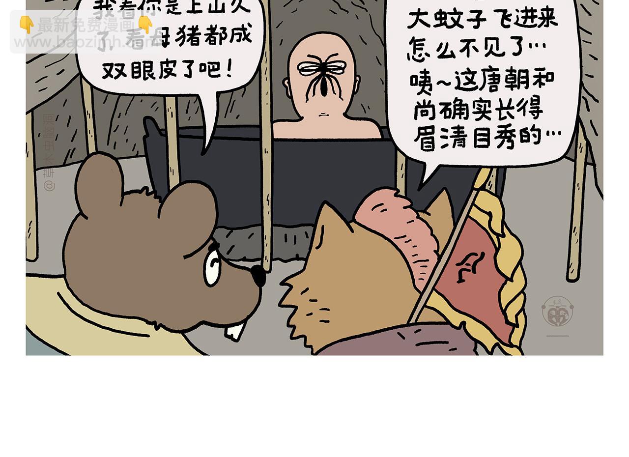 🍹繪心一笑 第414话 眉清目秀的师父 第8页