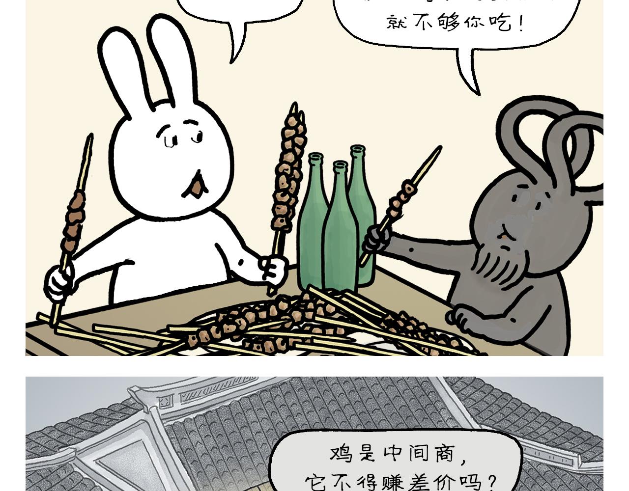 🍹繪心一笑 第416话 八戒的运动量 第10页