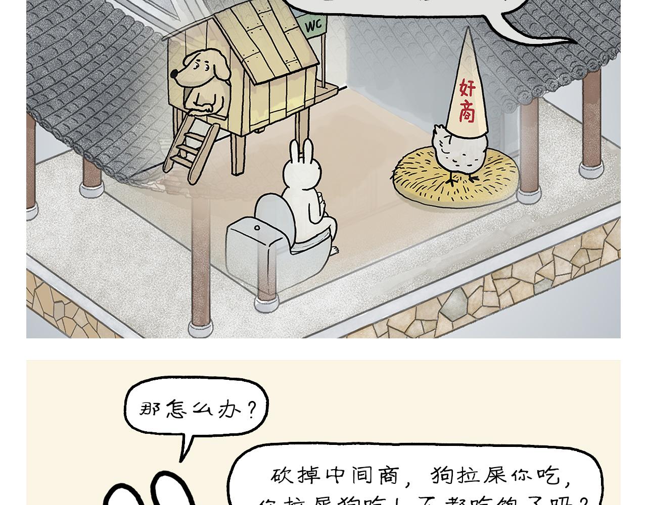 🍹繪心一笑 第416话 八戒的运动量 第11页