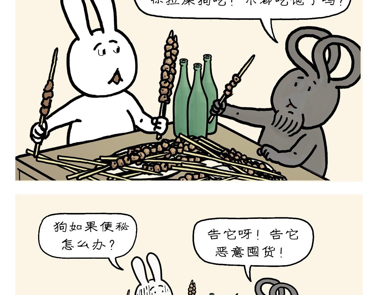 🍹繪心一笑 第416话 八戒的运动量 第12页