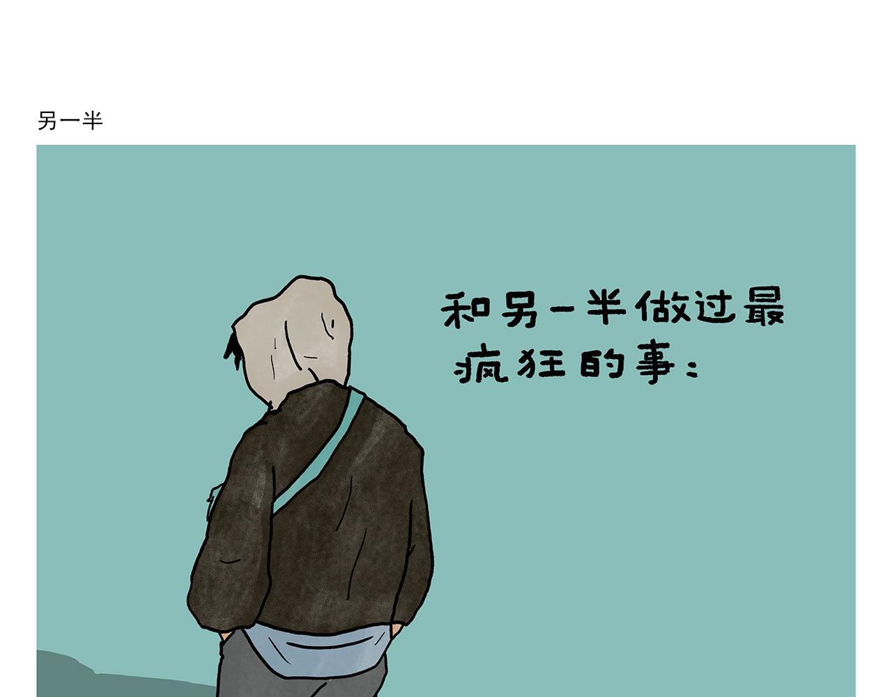 🍹繪心一笑 第416话 八戒的运动量 第20页