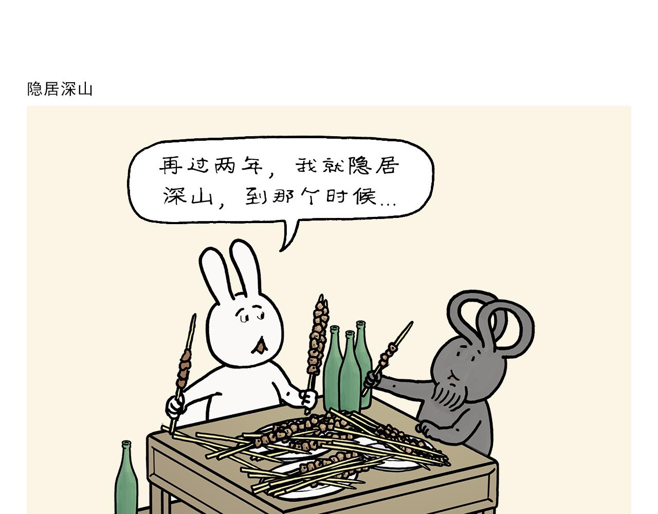 🍹繪心一笑 第416话 八戒的运动量 第3页
