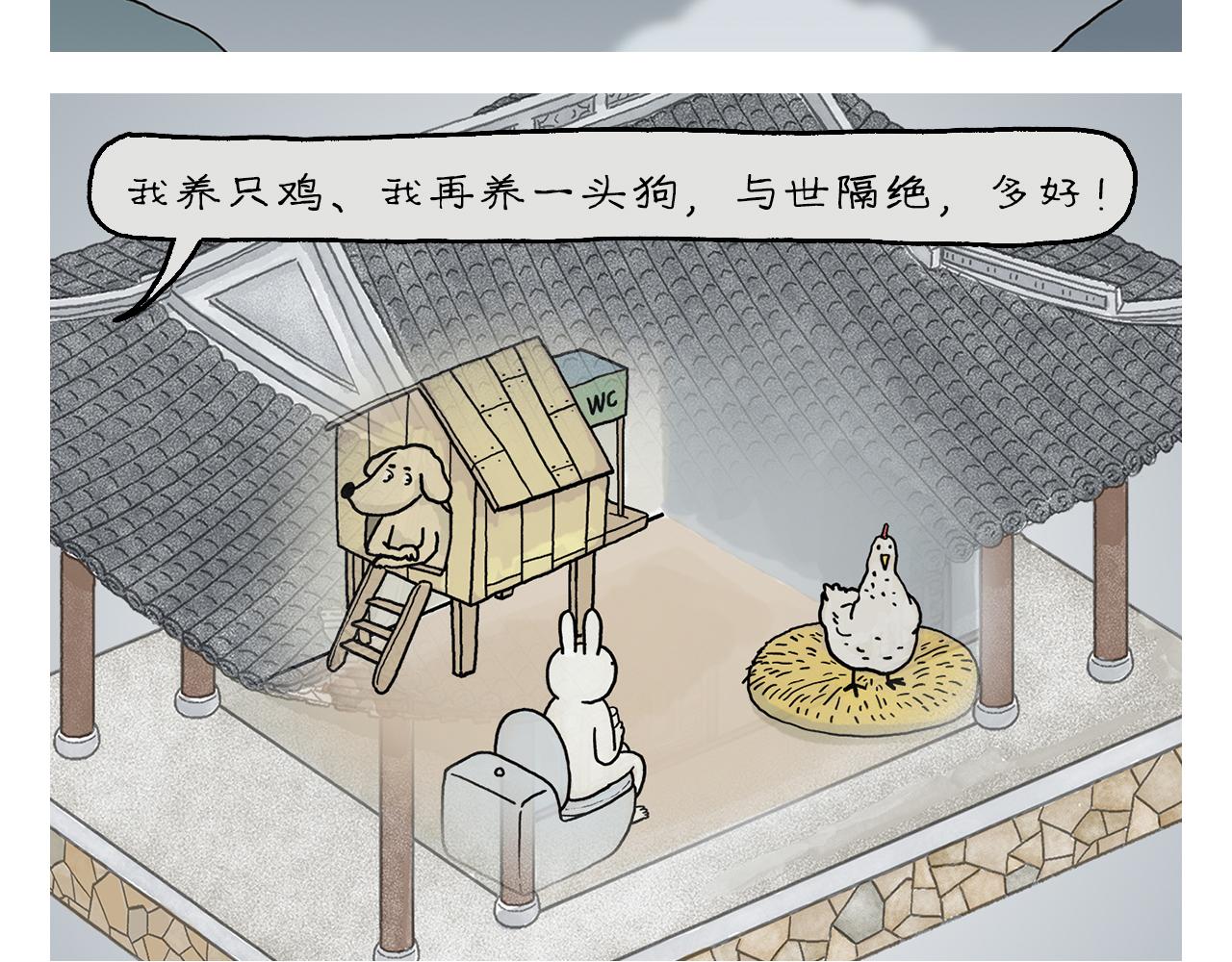 🍹繪心一笑 第416话 八戒的运动量 第5页
