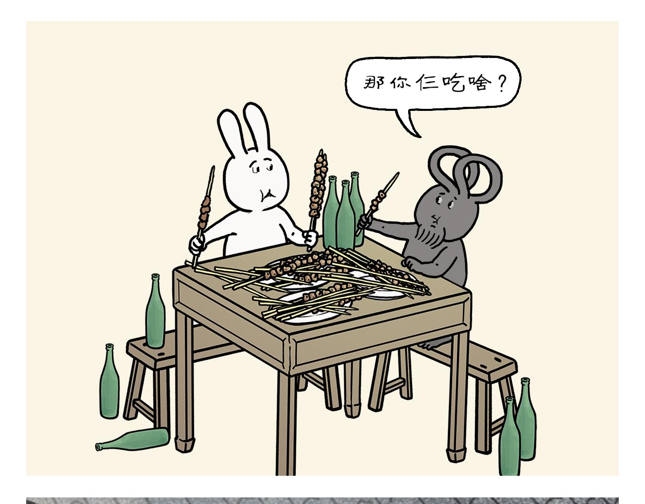🍹繪心一笑 第416话 八戒的运动量 第6页