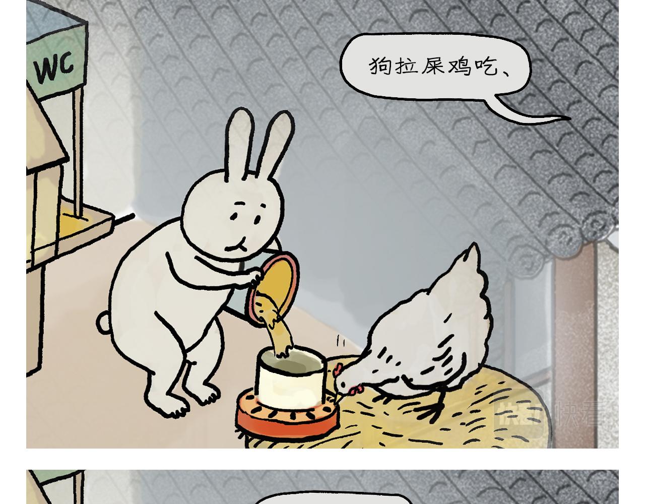 🍹繪心一笑 第416话 八戒的运动量 第7页