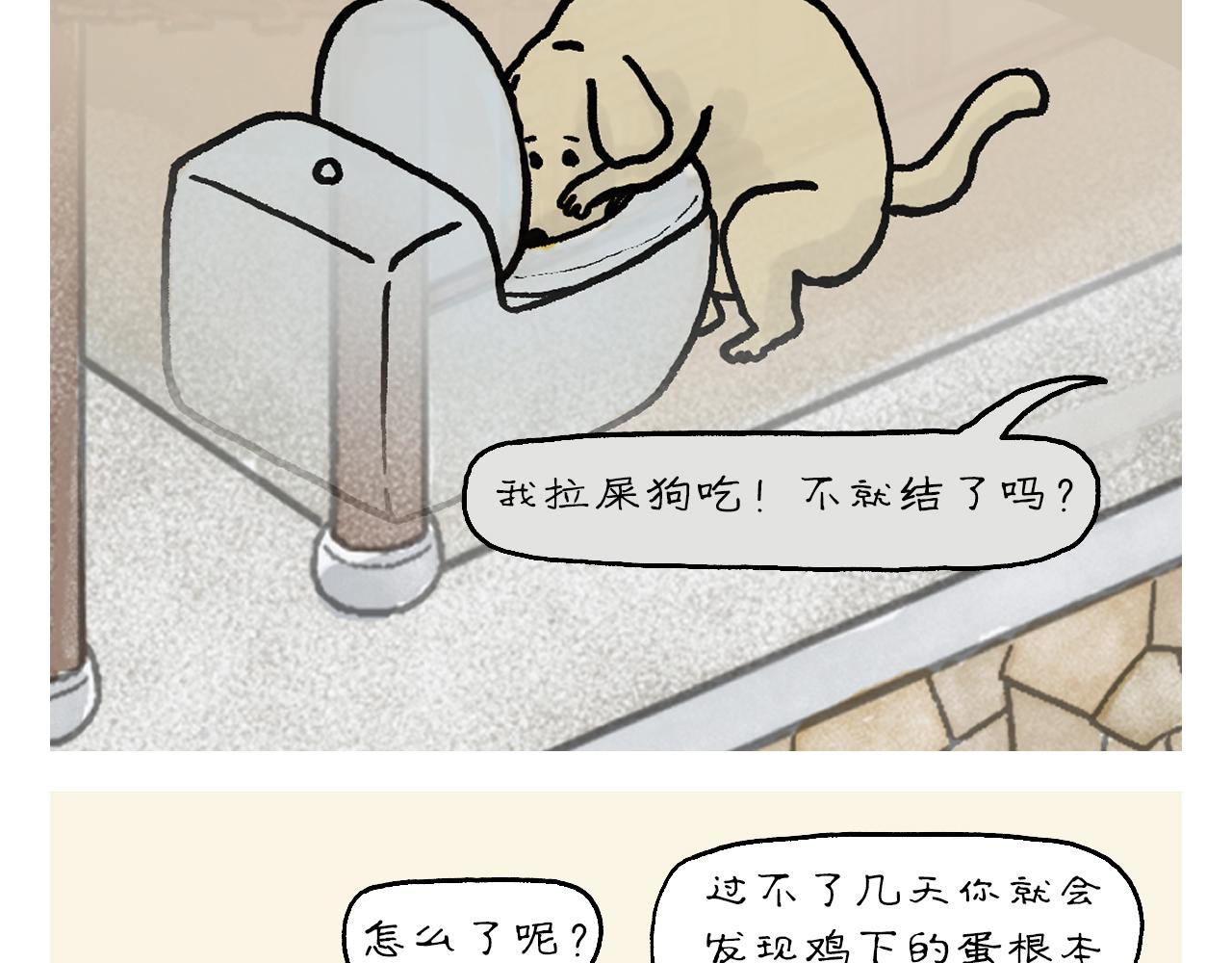 🍹繪心一笑 第416话 八戒的运动量 第9页