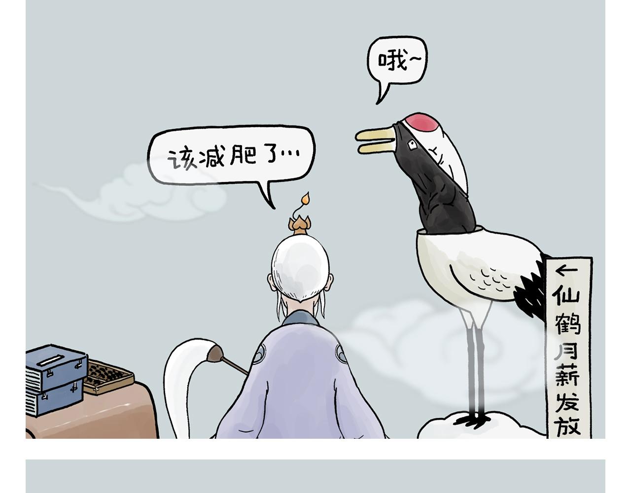 🍹繪心一笑 第418话 努力的悟空 第11页