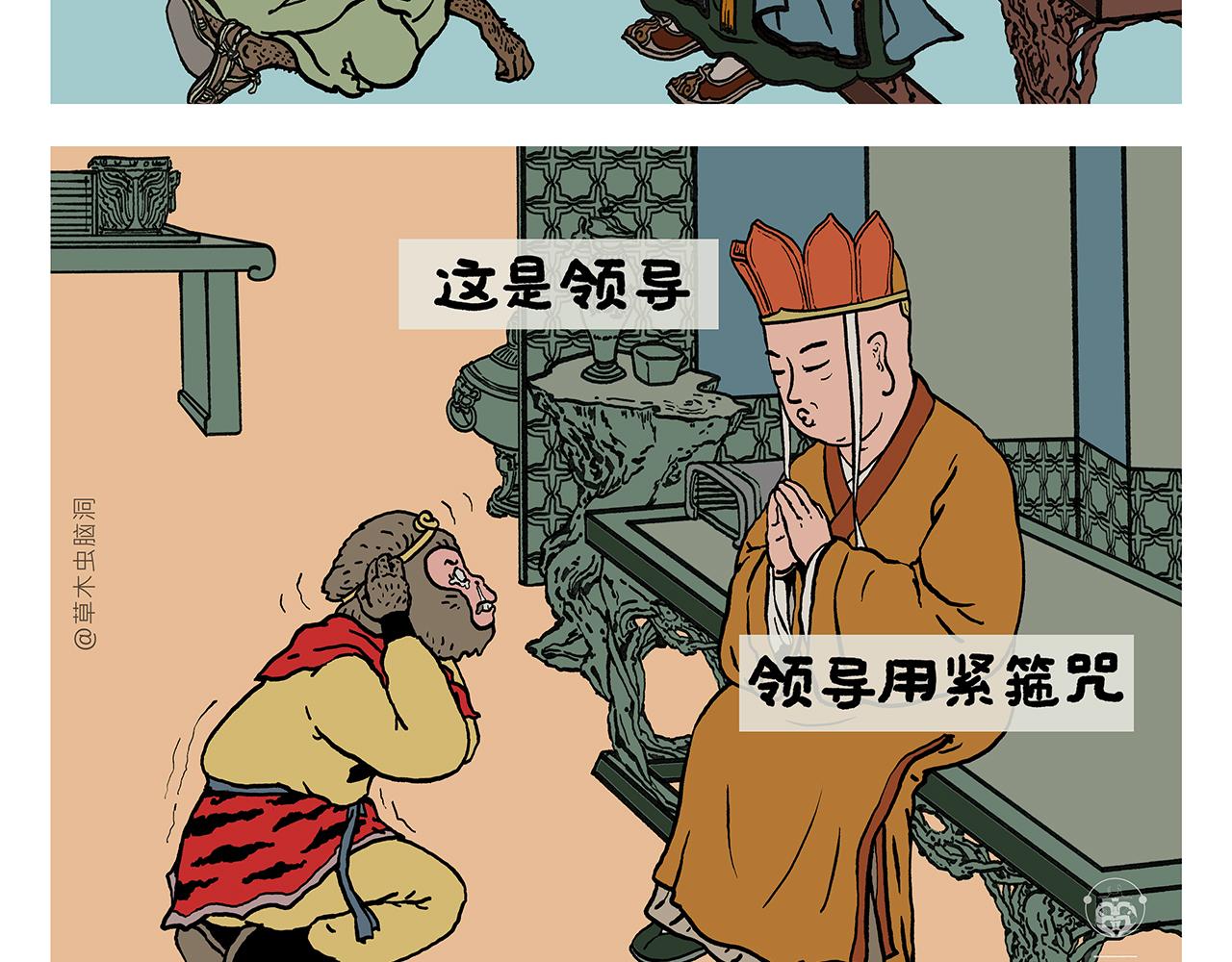 🍹繪心一笑 第420话 恩师和领导的区别 第2页