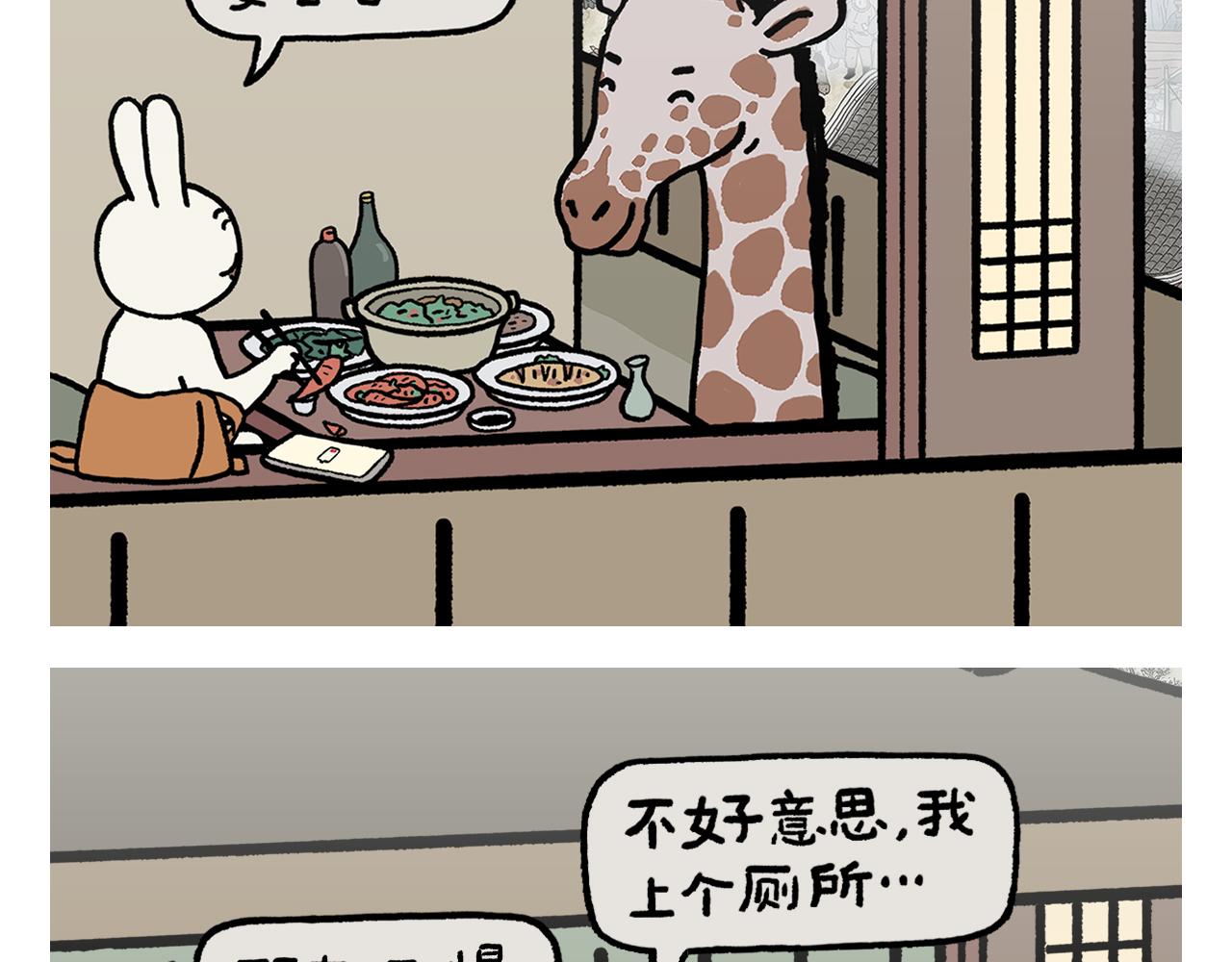🍹繪心一笑 第420话 恩师和领导的区别 第8页