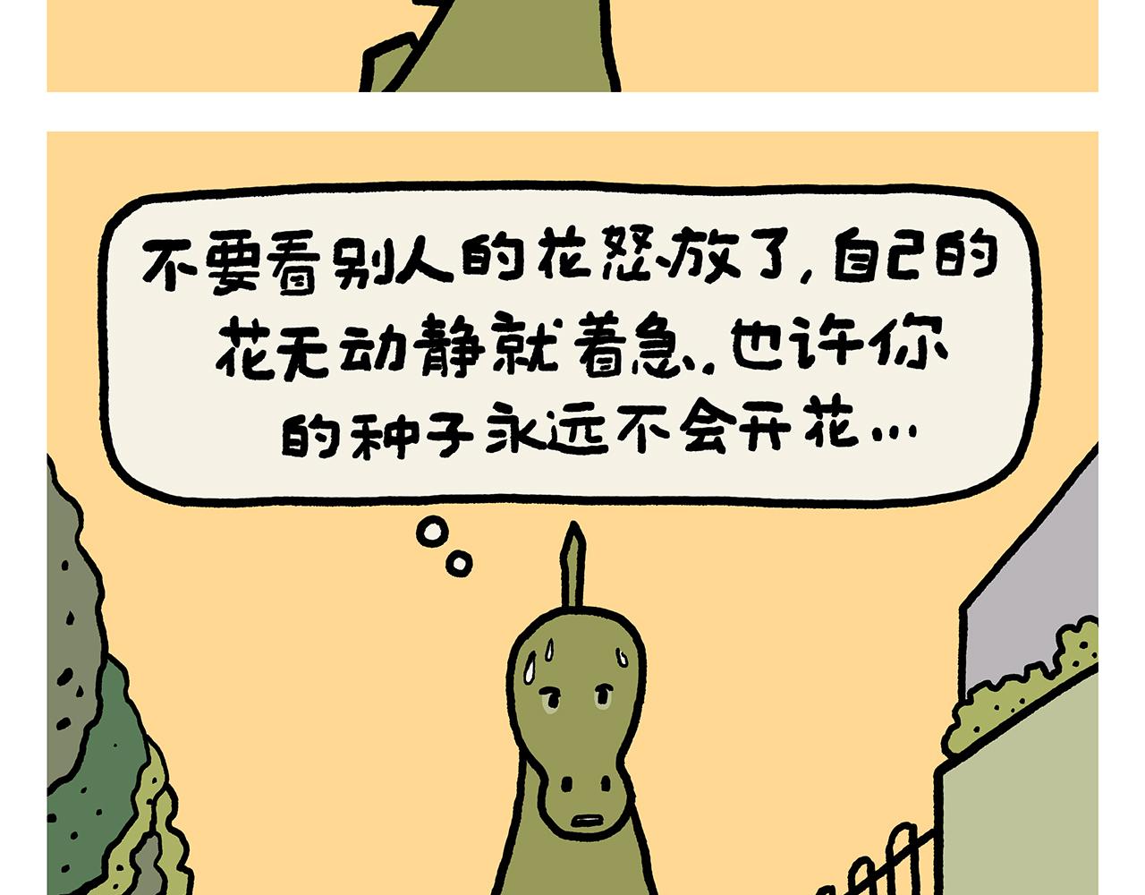 🍹繪心一笑 第424话 薄技保命 第13页