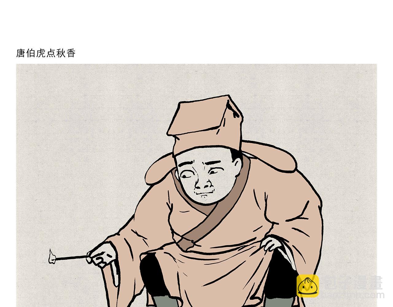 🍹繪心一笑 第424话 薄技保命 第16页