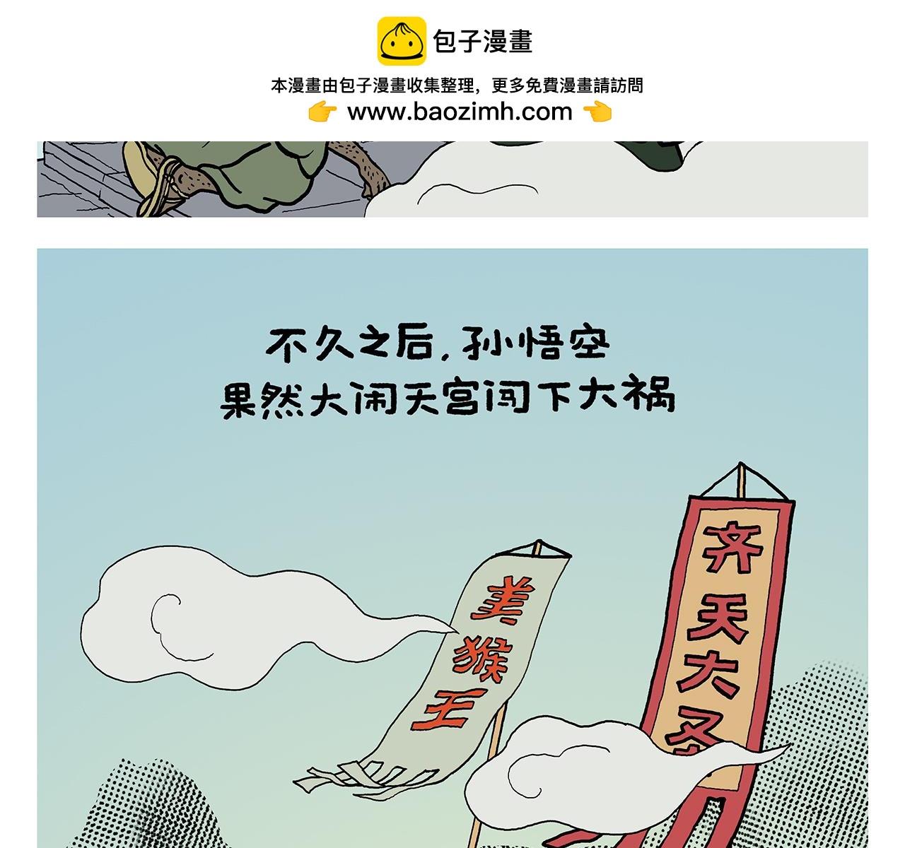 🍹繪心一笑 第424话 薄技保命 第2页