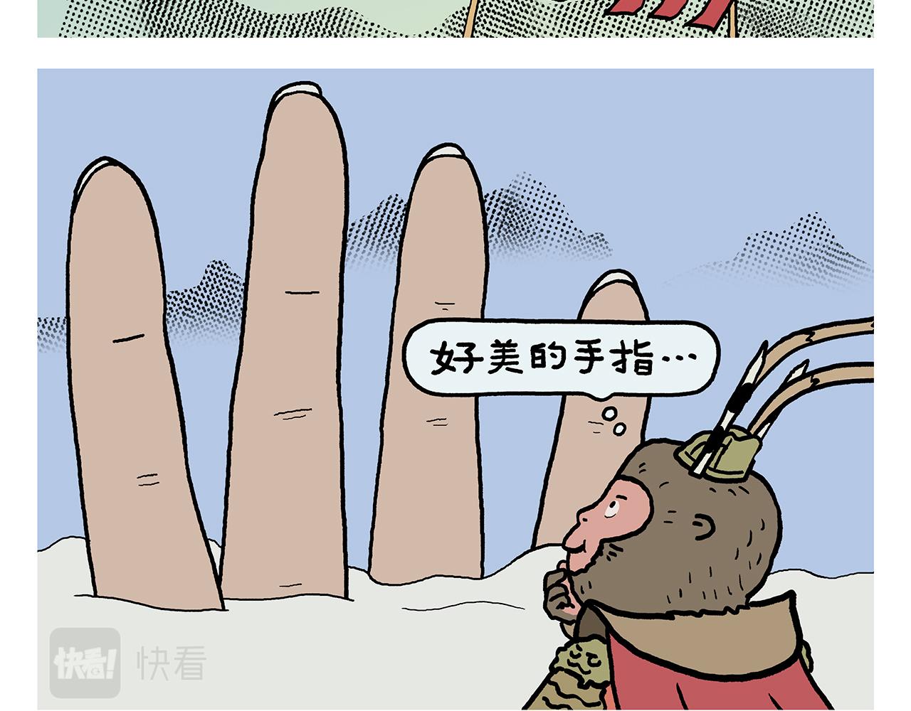 🍹繪心一笑 第424话 薄技保命 第3页