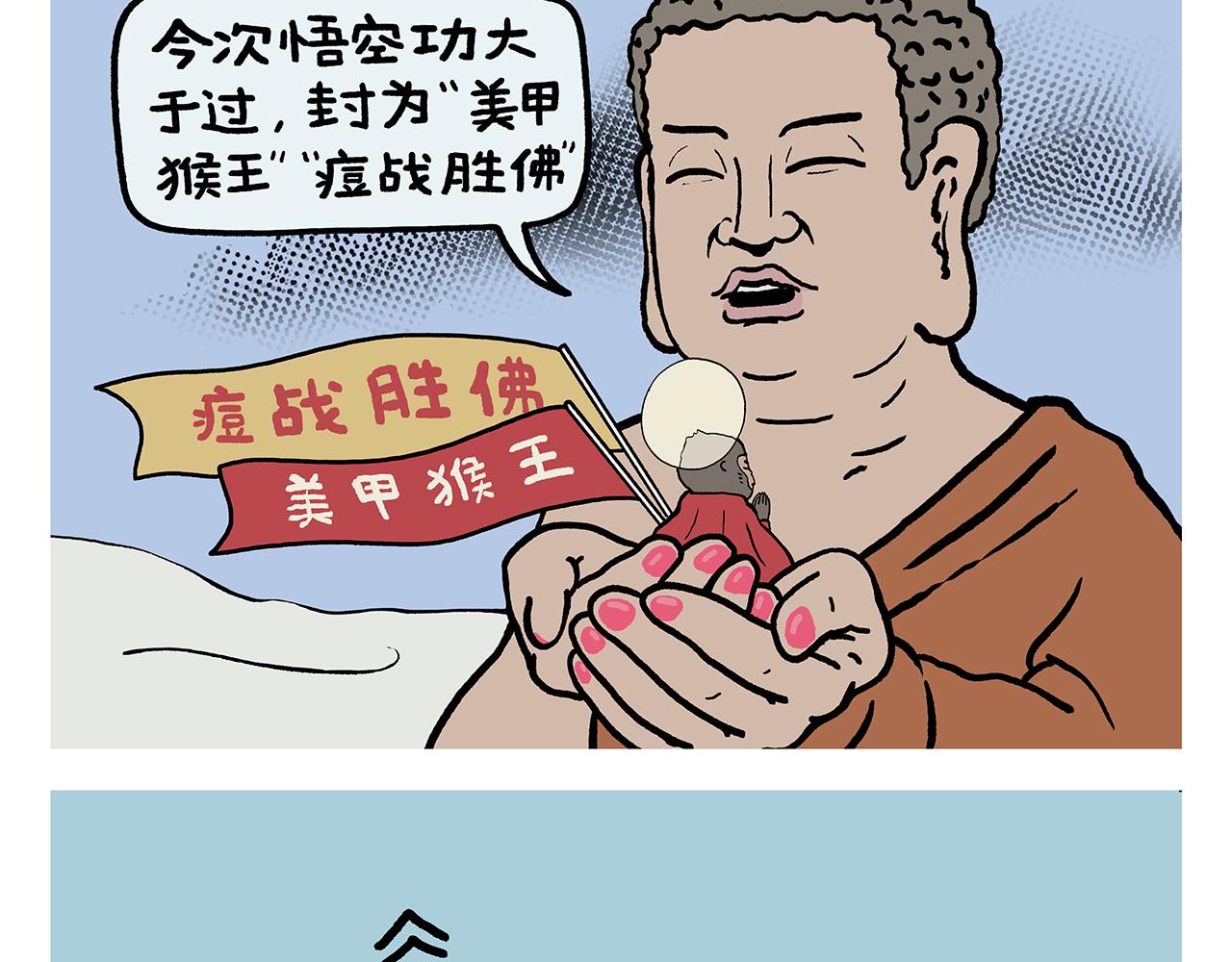 🍹繪心一笑 第424话 薄技保命 第7页