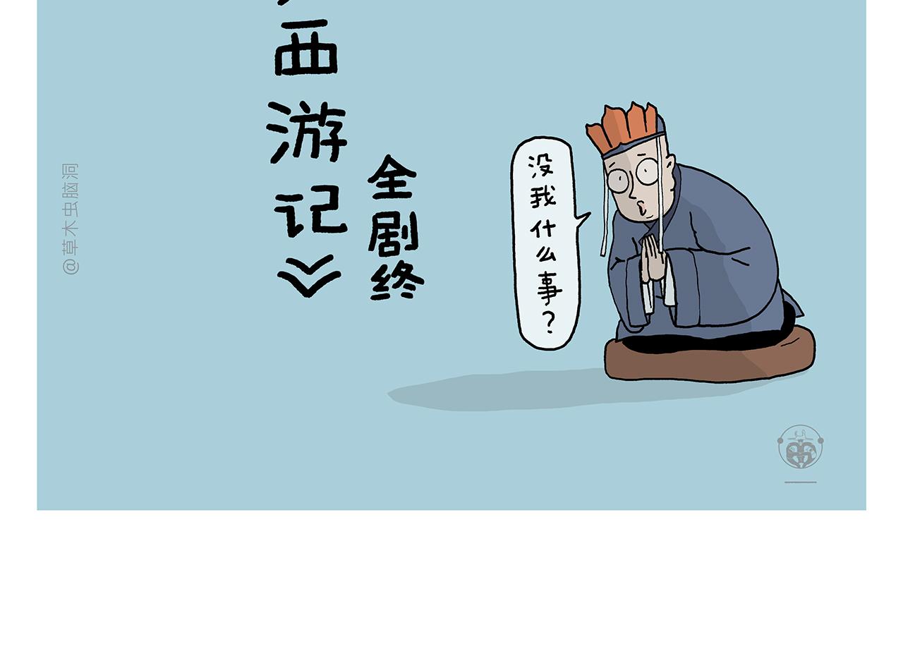 🍹繪心一笑 第424话 薄技保命 第8页