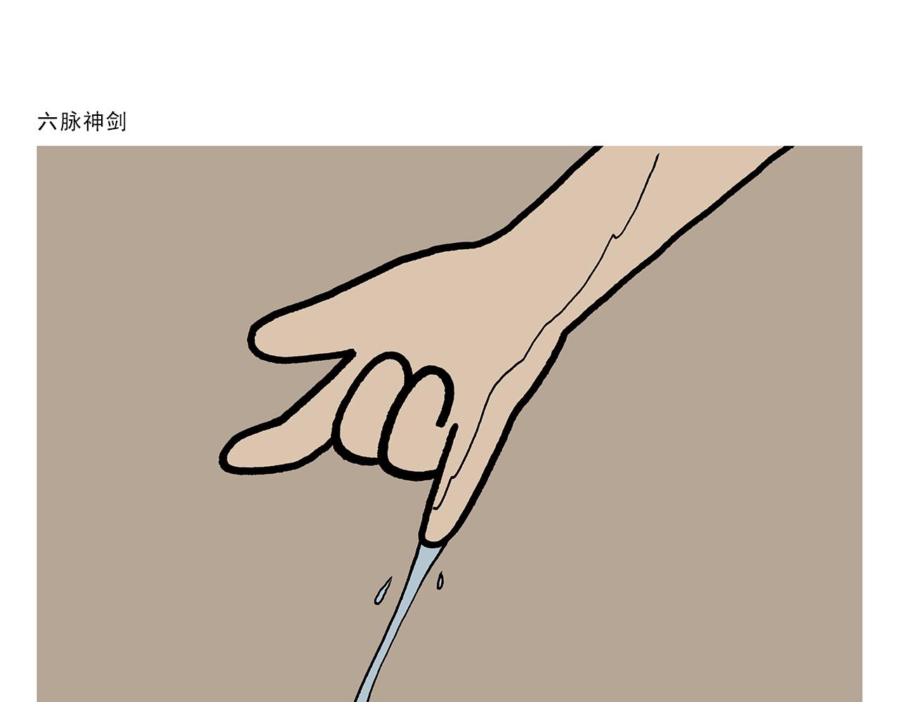 🍹繪心一笑 第426话 悟空的结石 第11页