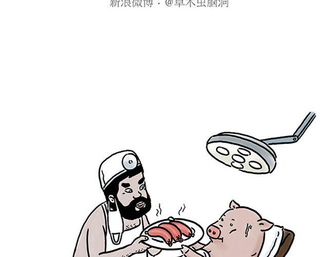 🍹繪心一笑 师傅的马戏 第35页