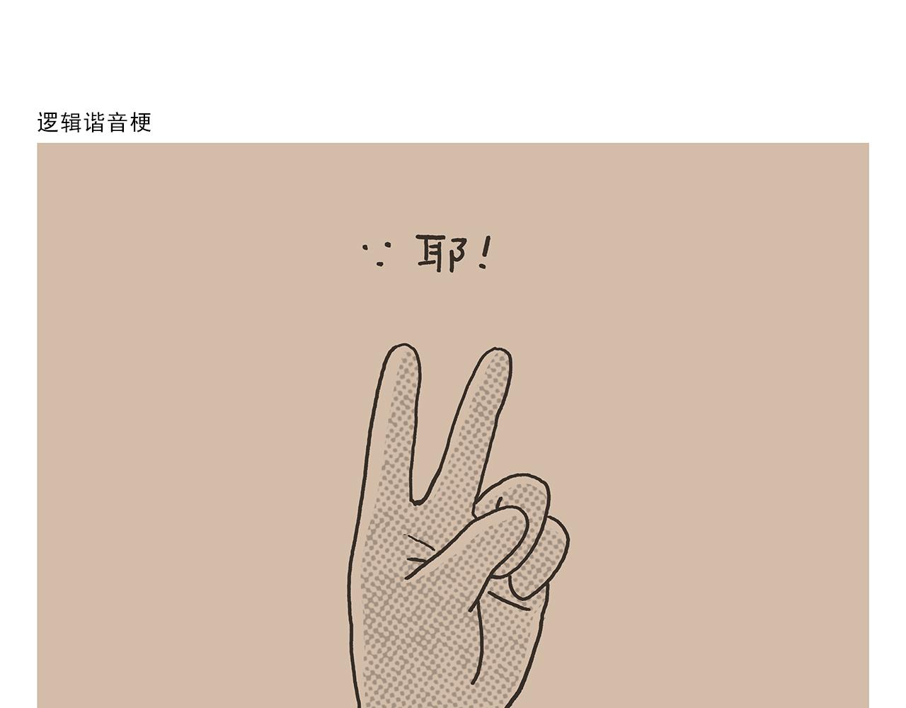 🍹繪心一笑 第430话 白骨精的选择 第19页