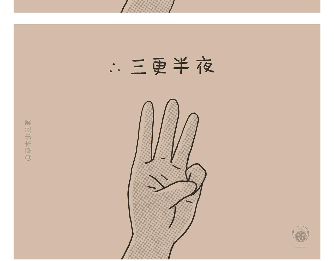 🍹繪心一笑 第430话 白骨精的选择 第21页