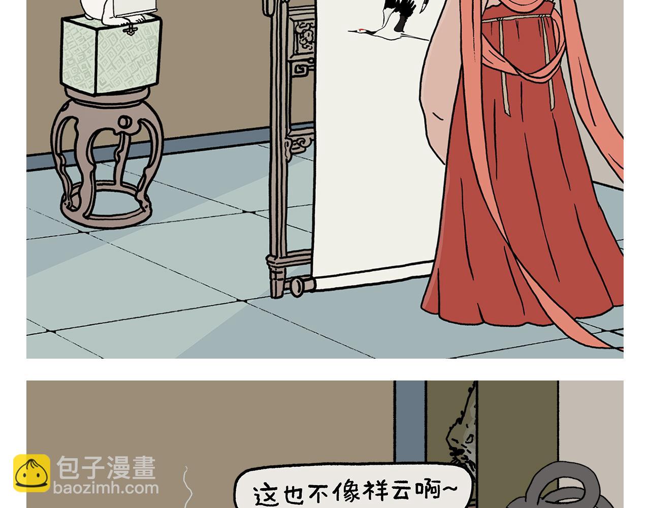 🍹繪心一笑 第430话 白骨精的选择 第4页