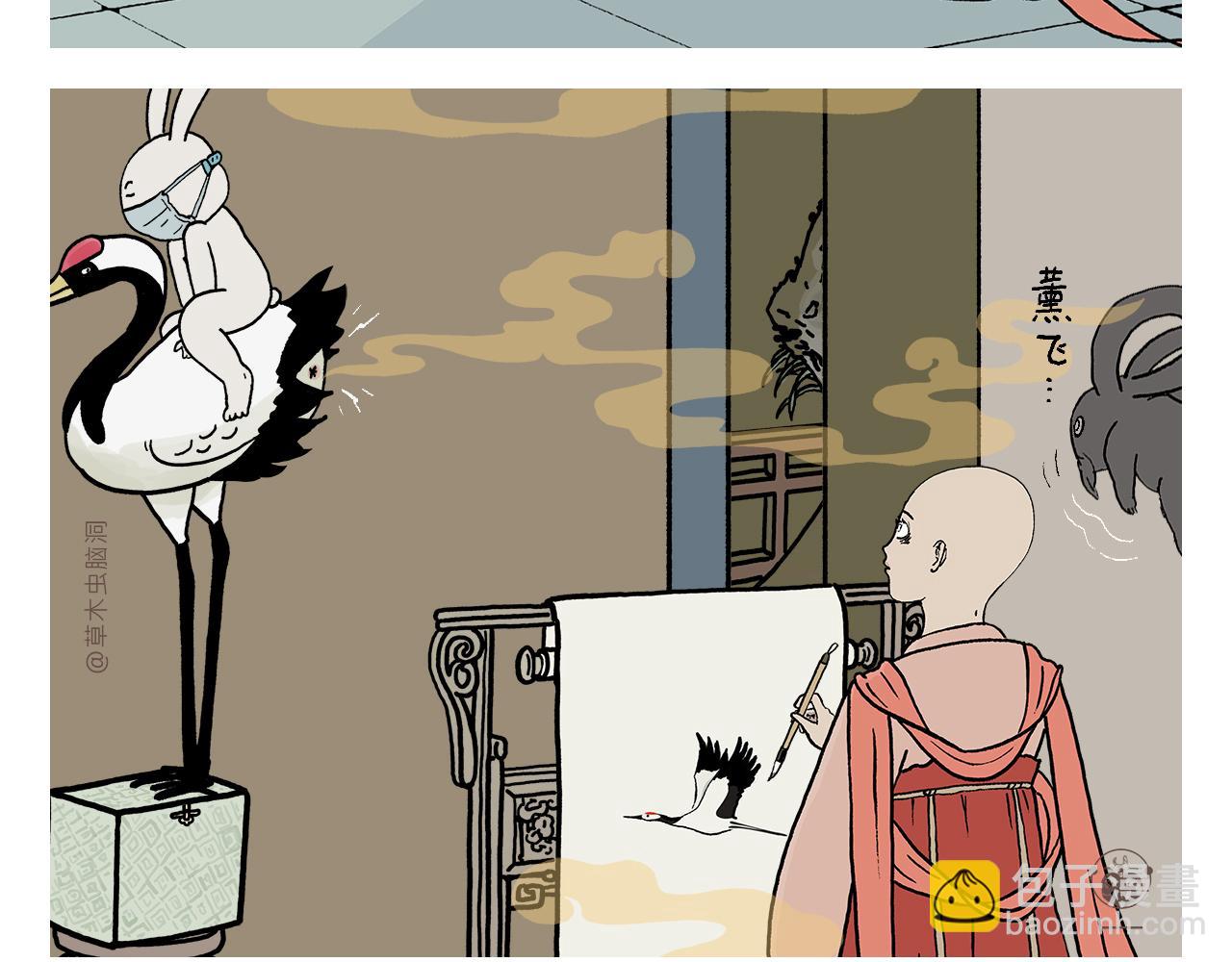 🍹繪心一笑 第430话 白骨精的选择 第9页