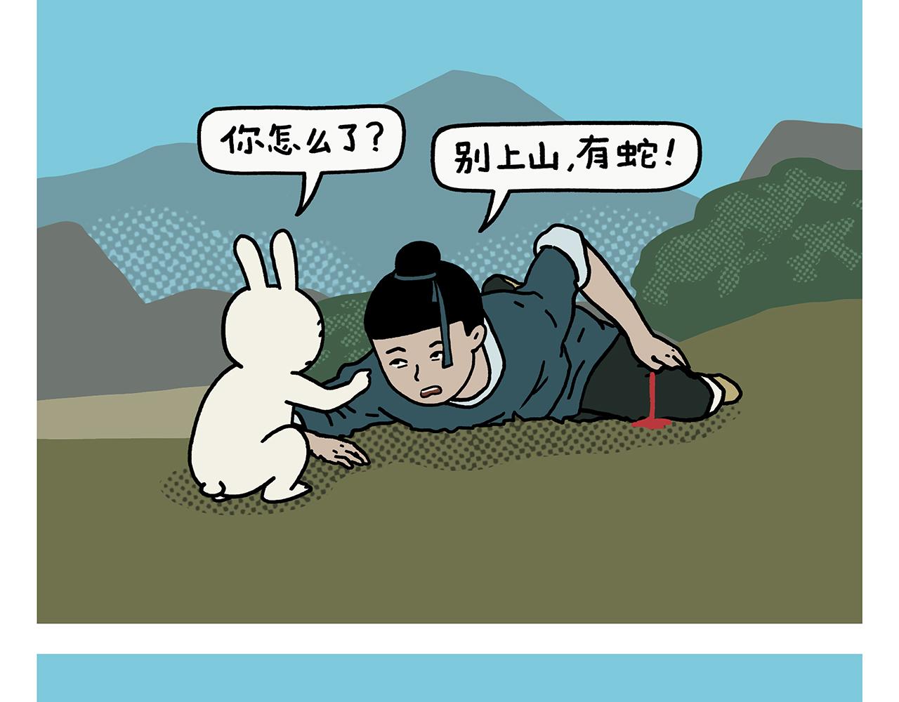 🍹繪心一笑 第432话 野外露营 第11页