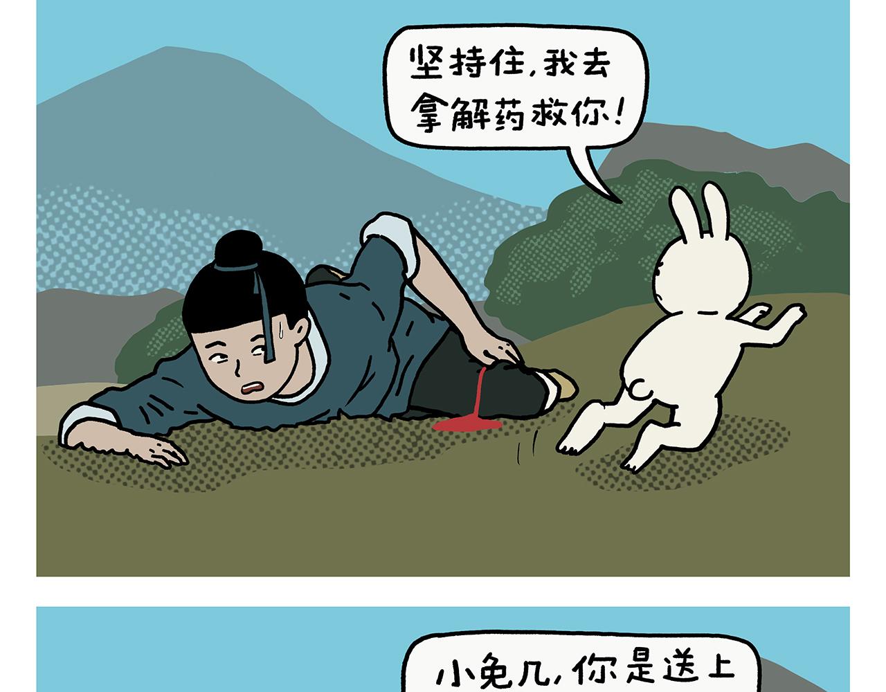 🍹繪心一笑 第432话 野外露营 第12页