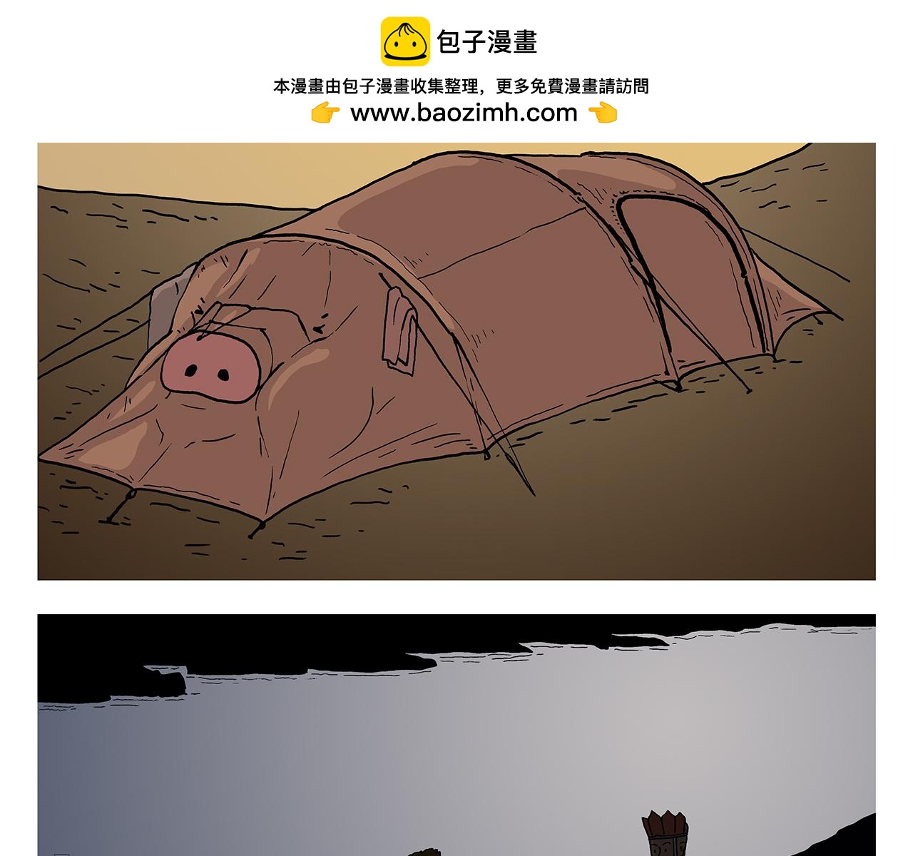 🍹繪心一笑 第432话 野外露营 第2页