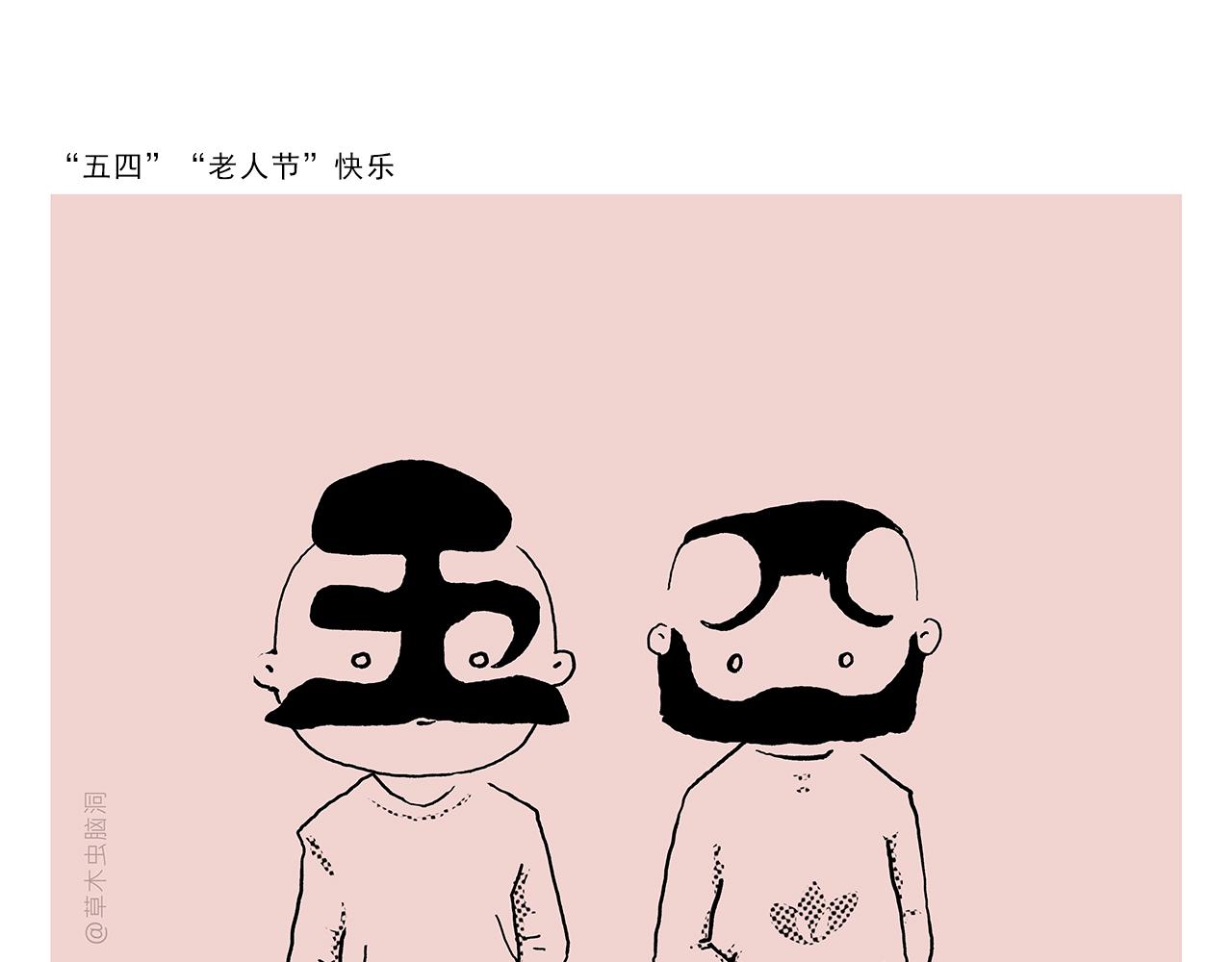 🍹繪心一笑 第432话 野外露营 第5页