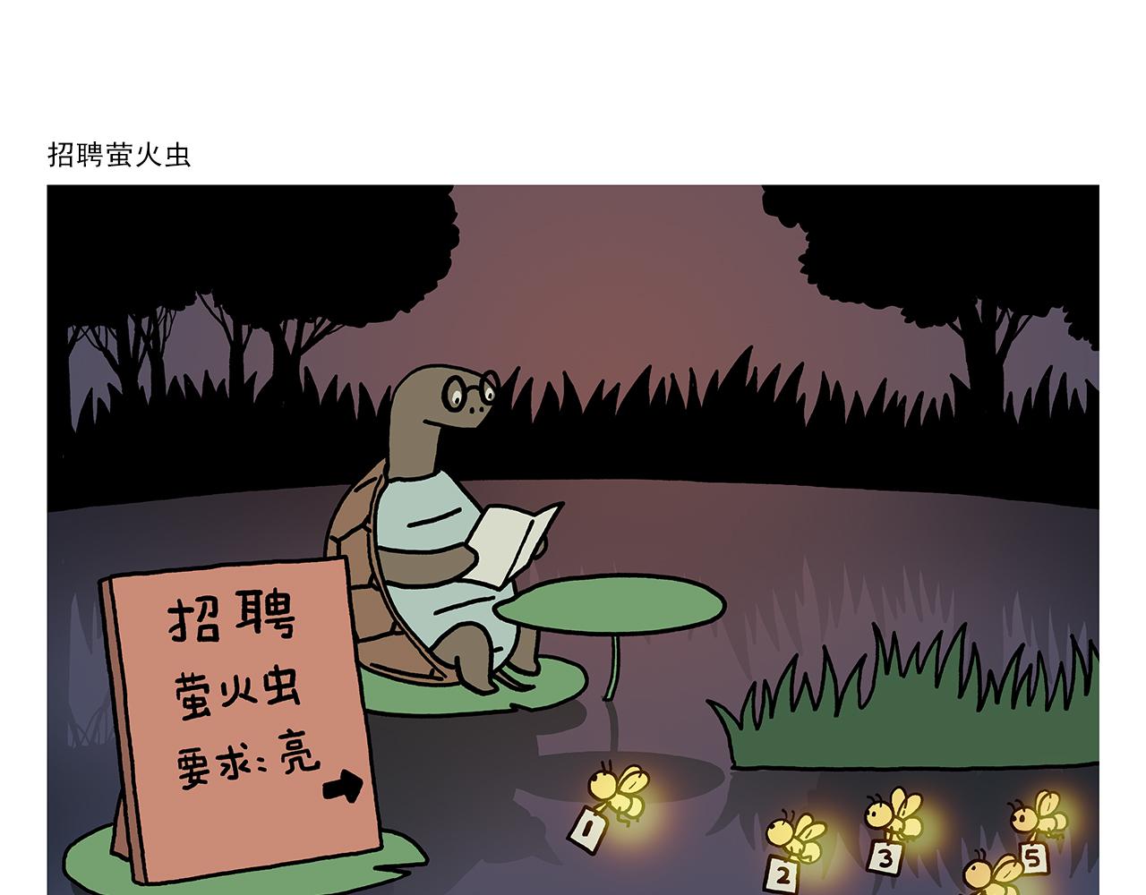 🍹繪心一笑 第434话 成功路上 第18页
