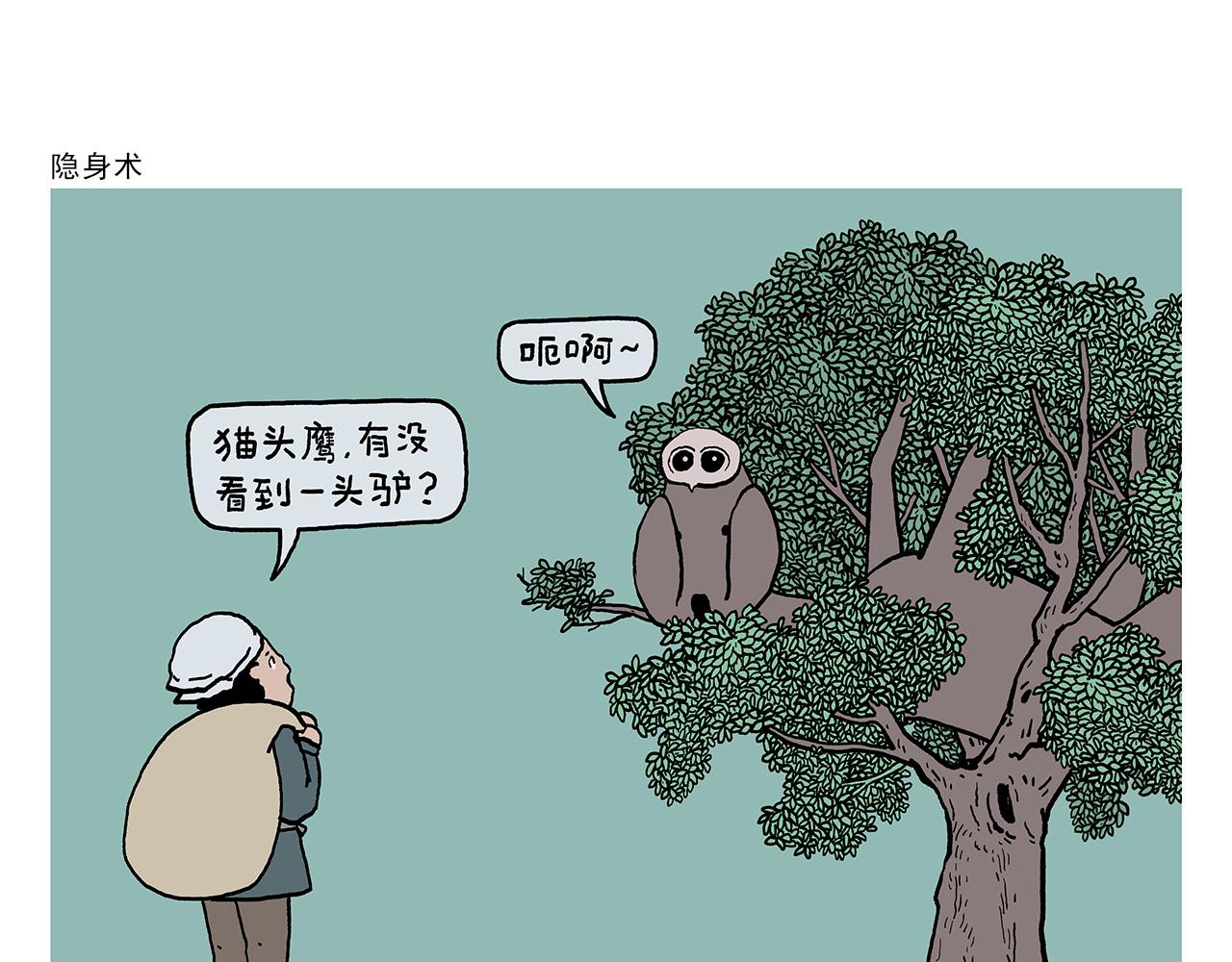 🍹繪心一笑 第436话 暴躁悟空 第12页