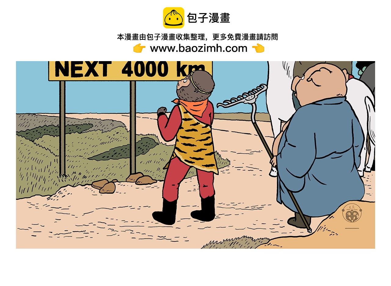 🍹繪心一笑 第438话 前方预警 第2页