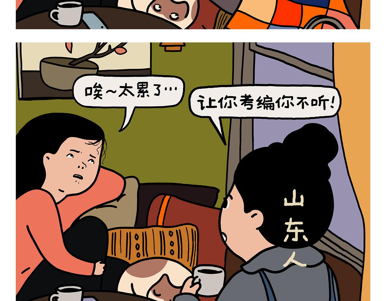 🍹繪心一笑 第440话 八十一难收费 第14页