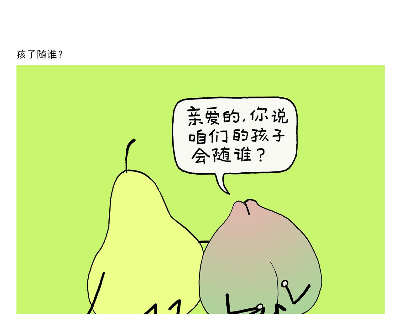 🍹繪心一笑 第440话 八十一难收费 第19页