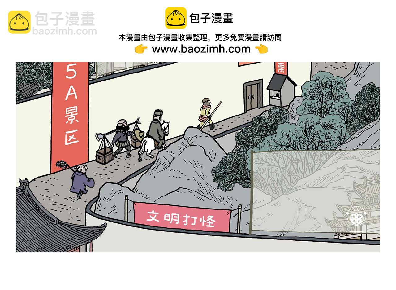 🍹繪心一笑 第440话 八十一难收费 第2页