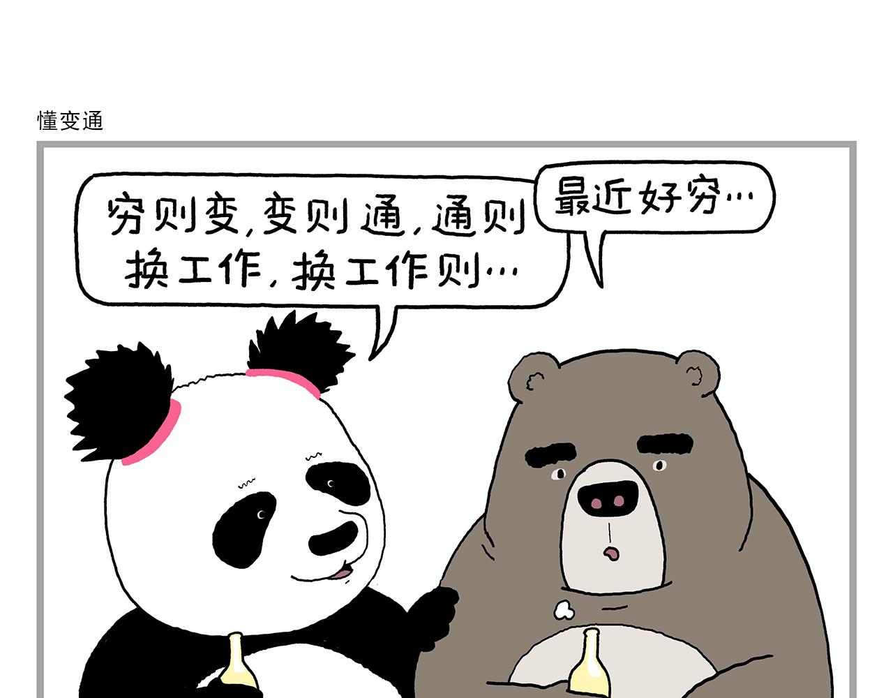🍹繪心一笑 第440话 八十一难收费 第3页