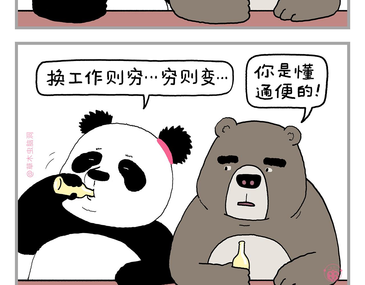 🍹繪心一笑 第440话 八十一难收费 第4页