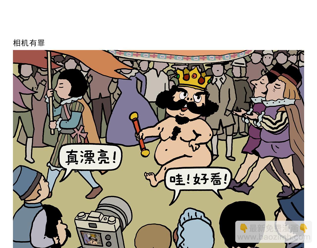 🍹繪心一笑 第440话 八十一难收费 第6页