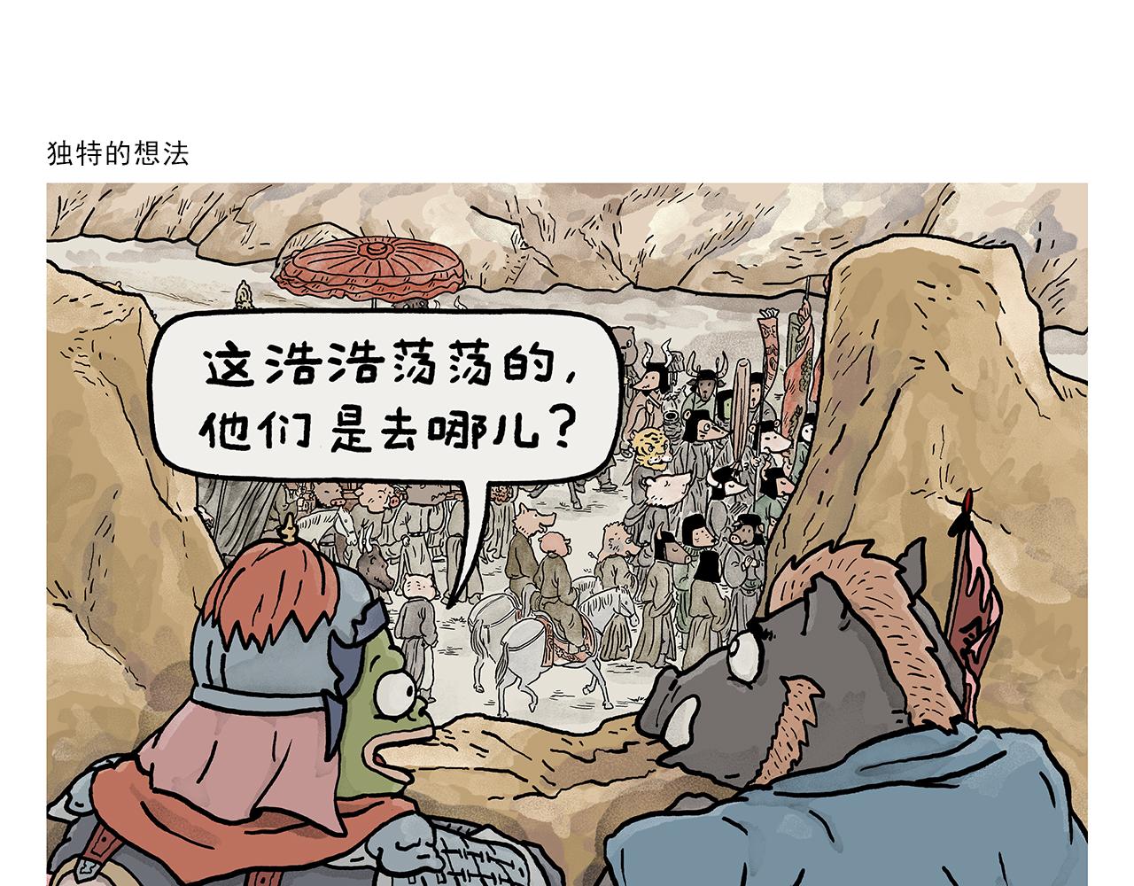 🍹繪心一笑 第442话 独特的想法 第1页