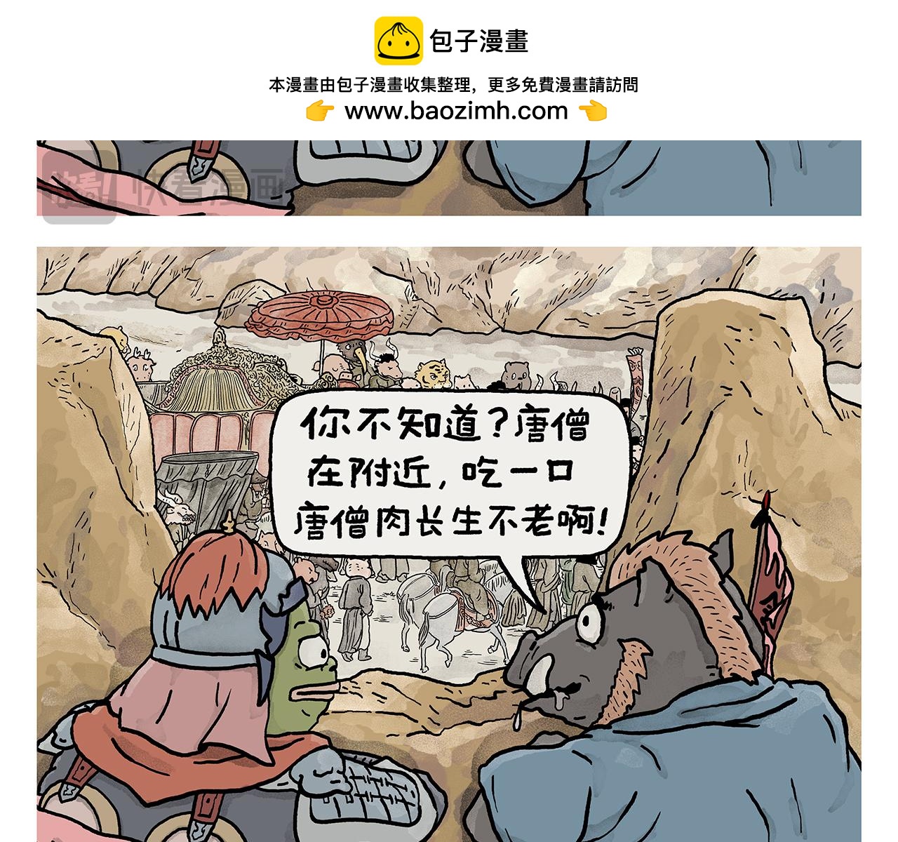 🍹繪心一笑 第442话 独特的想法 第2页