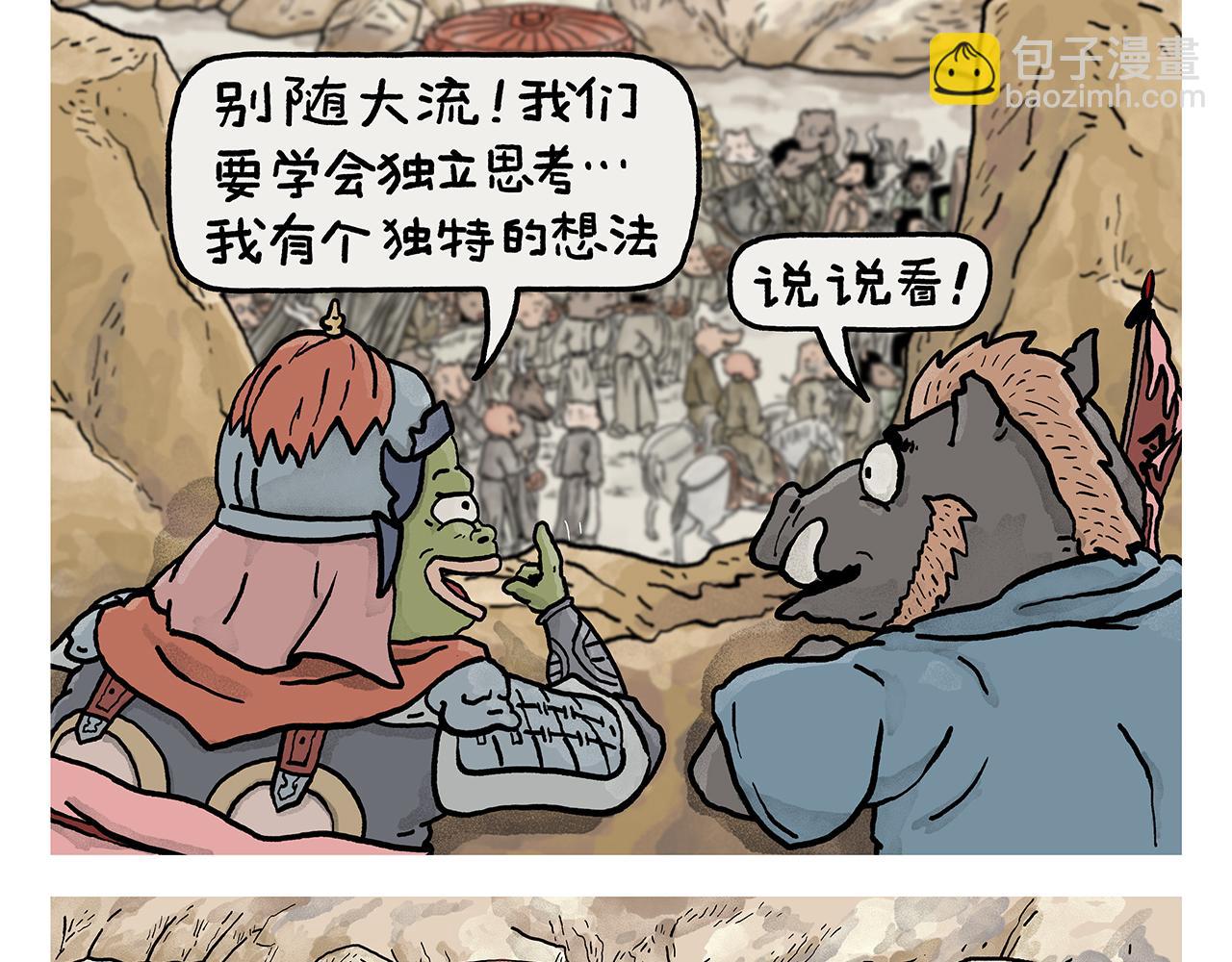 🍹繪心一笑 第442话 独特的想法 第5页