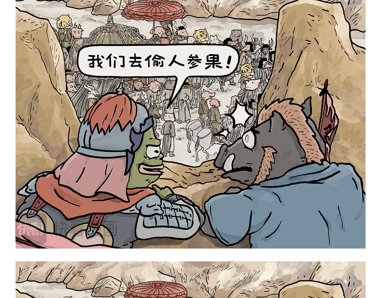 🍹繪心一笑 第442话 独特的想法 第6页