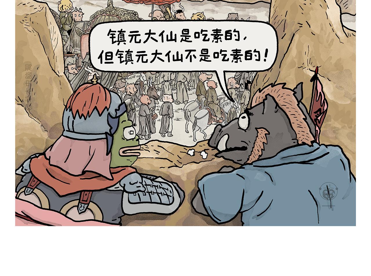 🍹繪心一笑 第442话 独特的想法 第7页
