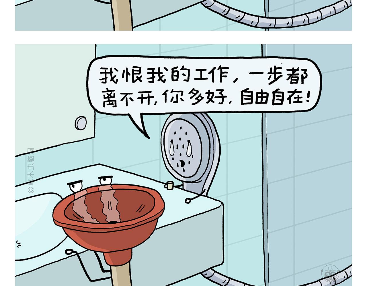 🍹繪心一笑 第442话 独特的想法 第9页