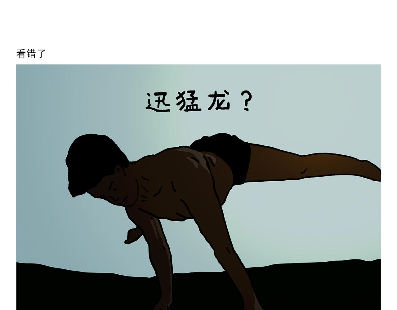🍹繪心一笑 第444话 谨慎的鱼怪 第4页