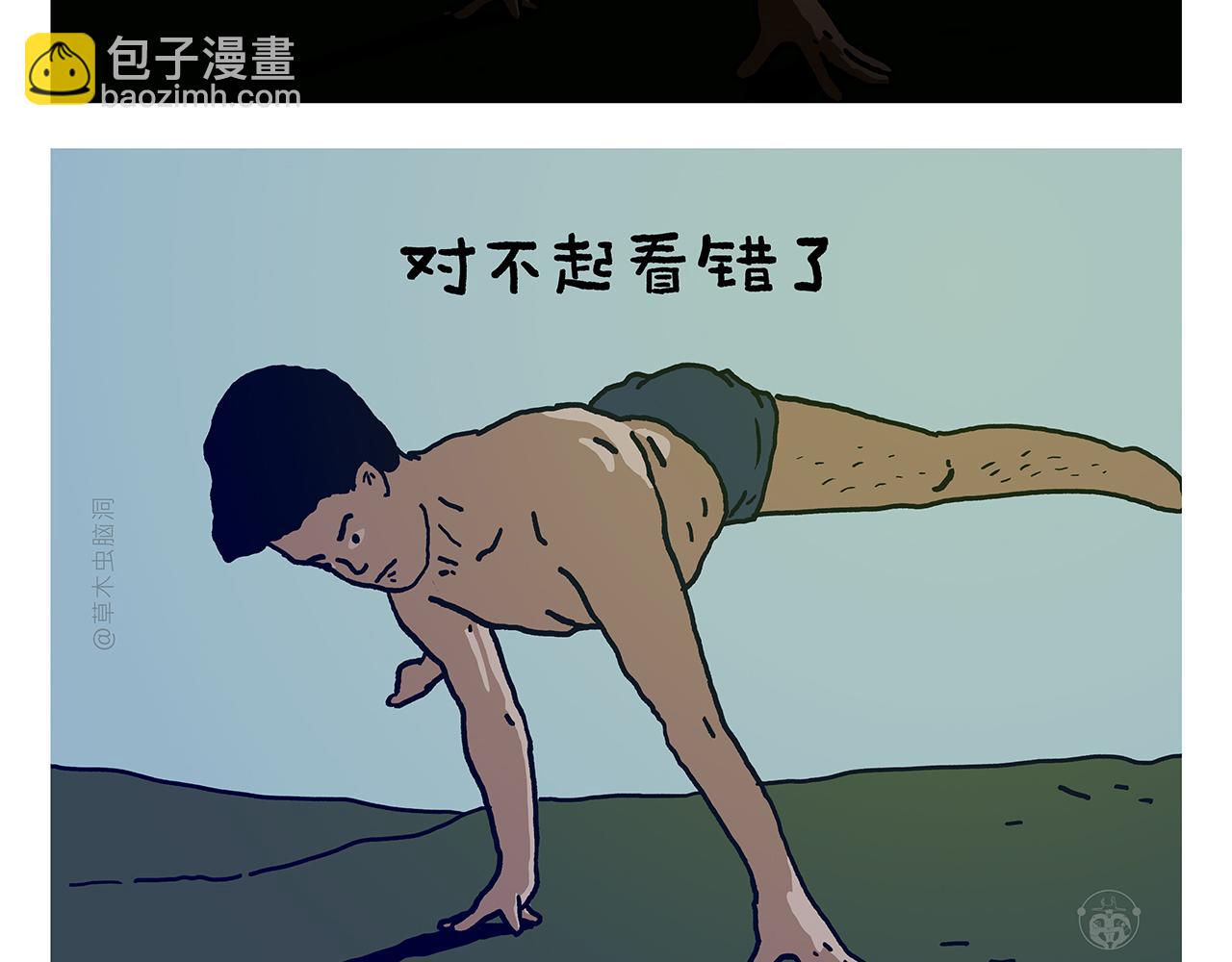 🍹繪心一笑 第444话 谨慎的鱼怪 第5页