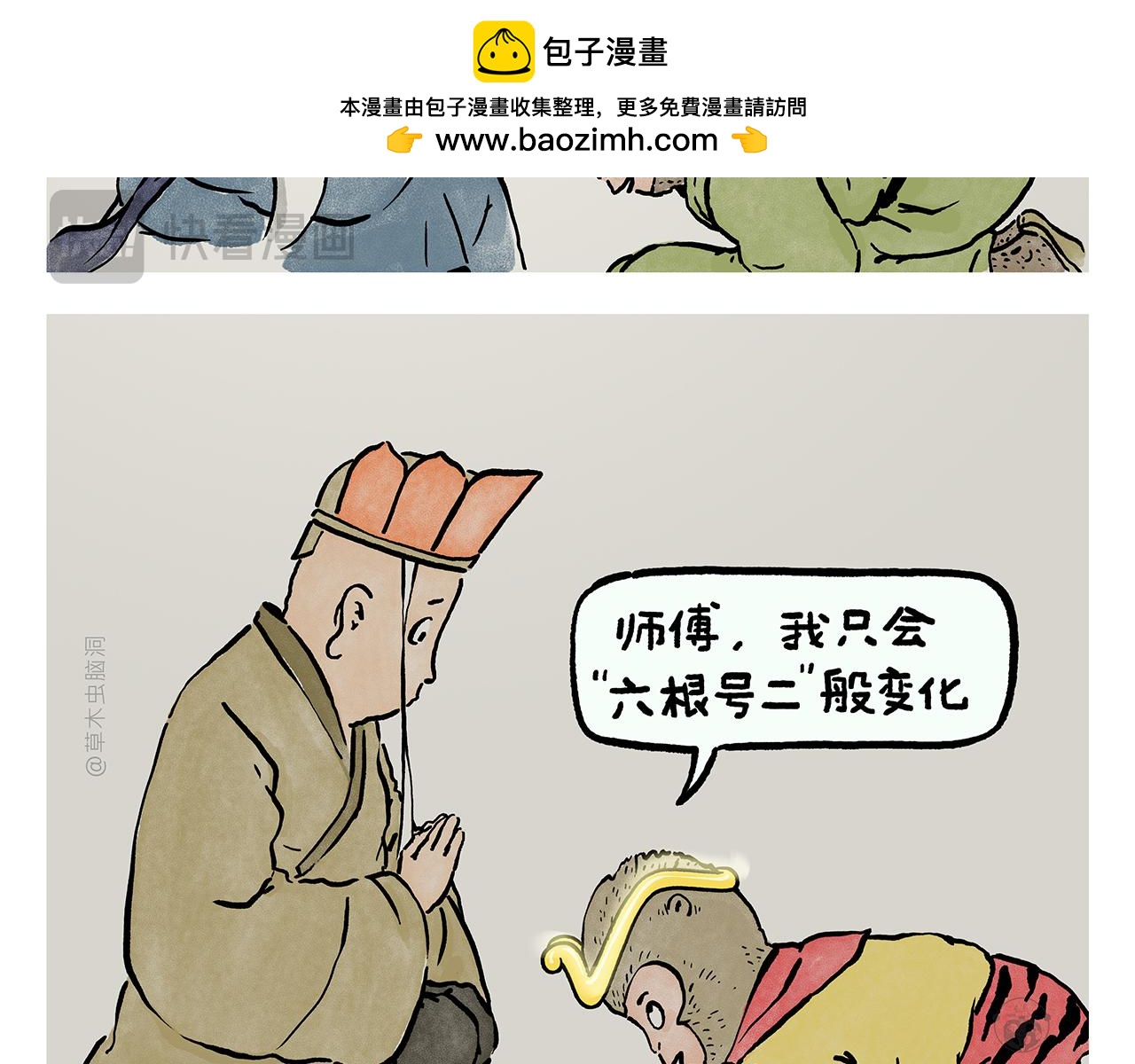 🍹繪心一笑 第448话 师父与师傅 第2页