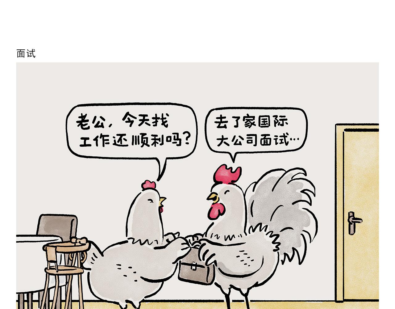 🍹繪心一笑 第448话 师父与师傅 第22页