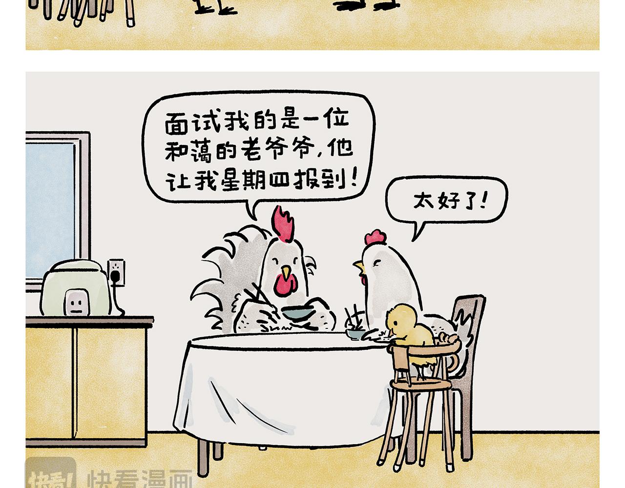 🍹繪心一笑 第448话 师父与师傅 第23页