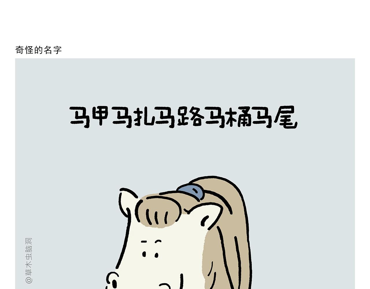 🍹繪心一笑 第448话 师父与师傅 第4页